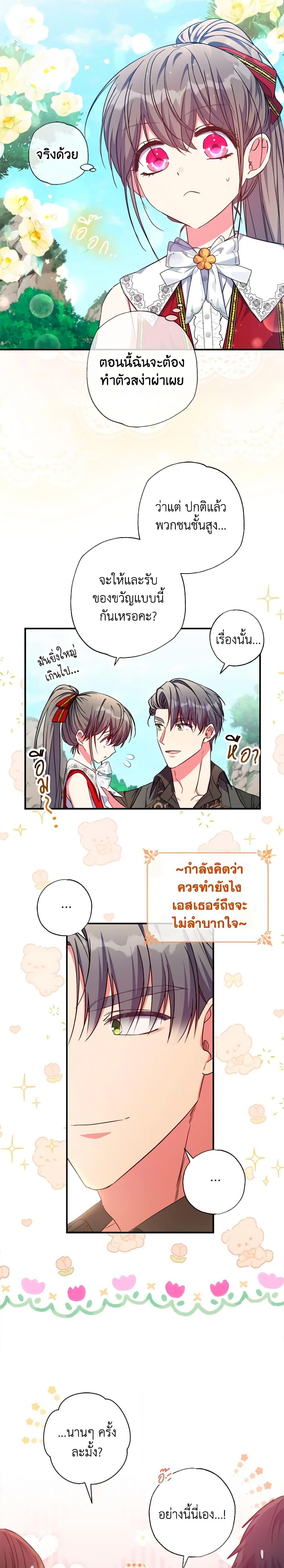 A Saint Who Was Adopted by the Grand Duke ตอนที่ 35 16