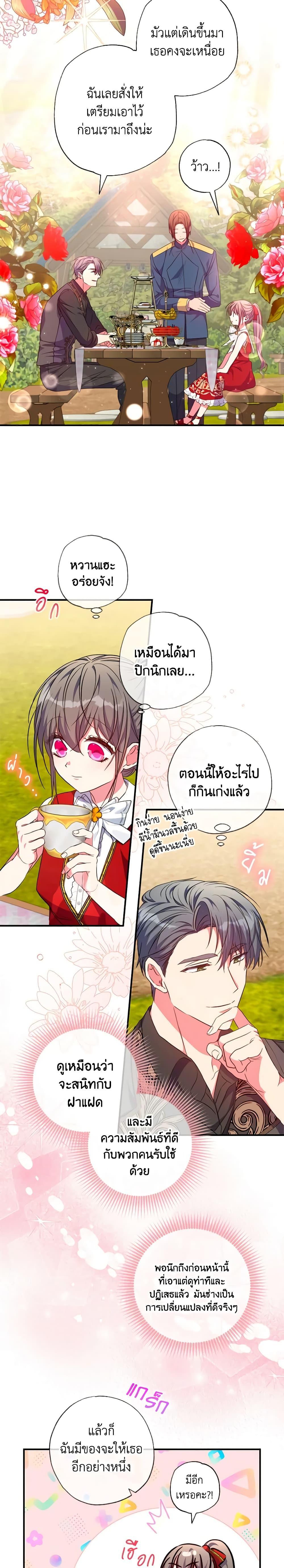A Saint Who Was Adopted by the Grand Duke ตอนที่ 35 18