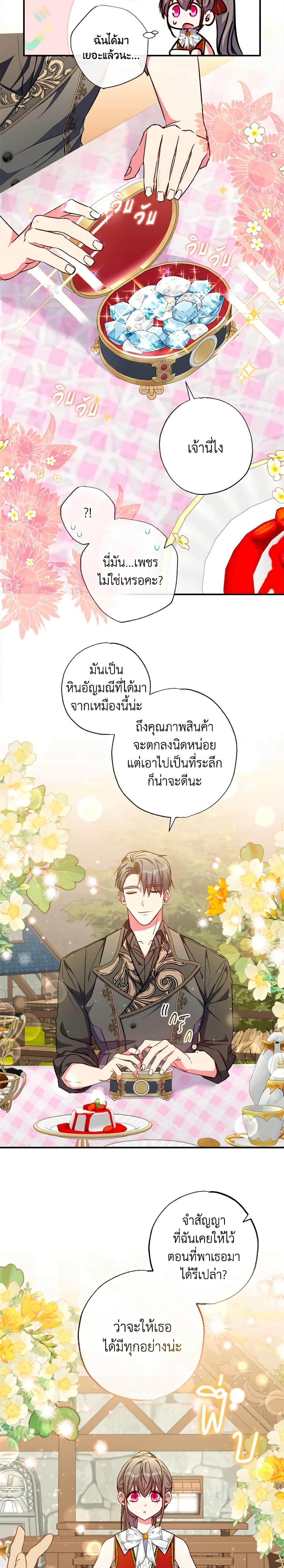 A Saint Who Was Adopted by the Grand Duke ตอนที่ 35 19