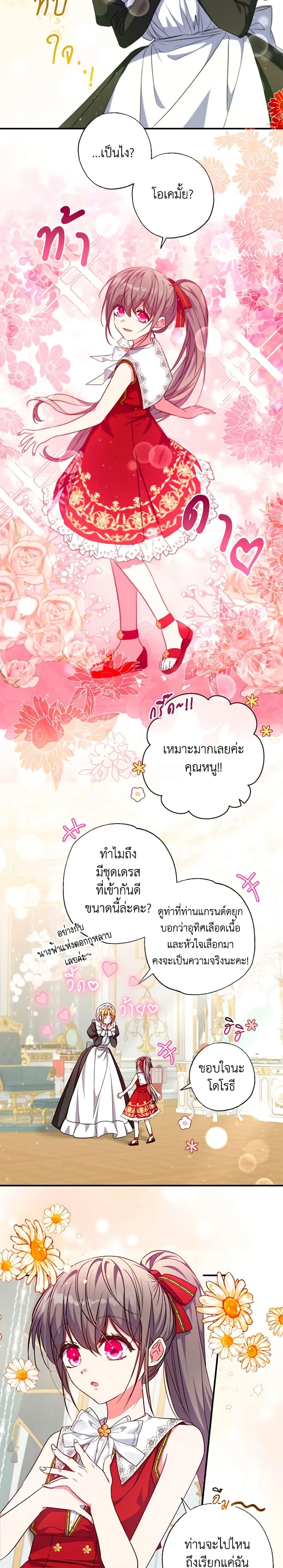 A Saint Who Was Adopted by the Grand Duke ตอนที่ 35 2