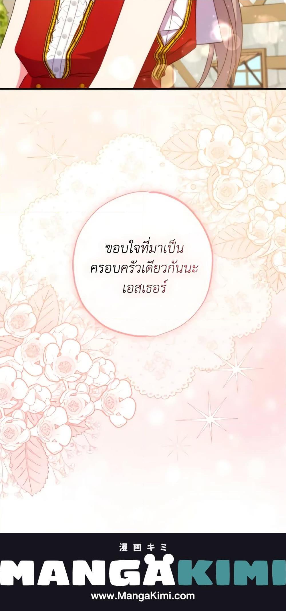A Saint Who Was Adopted by the Grand Duke ตอนที่ 35 21