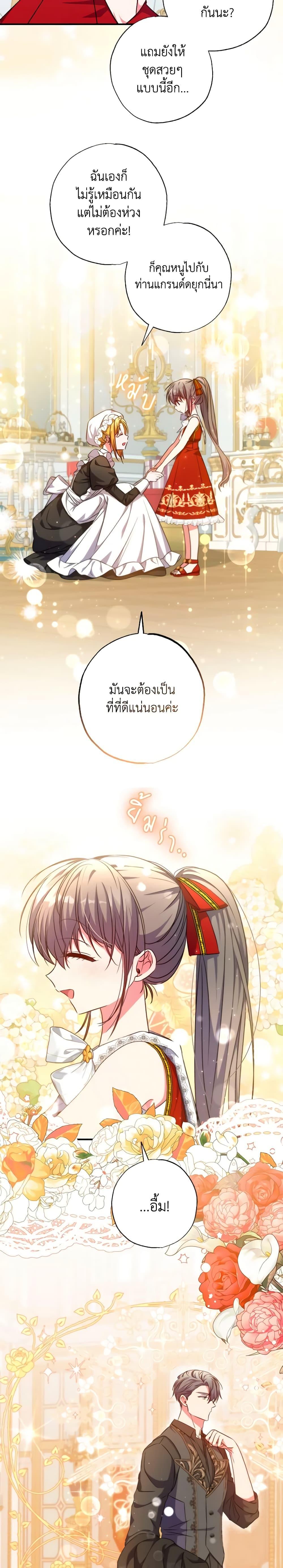 A Saint Who Was Adopted by the Grand Duke ตอนที่ 35 3