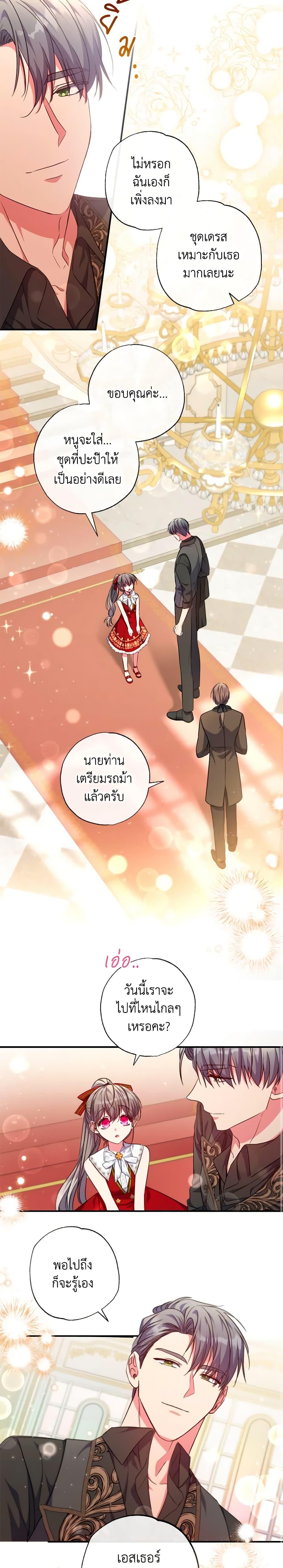 A Saint Who Was Adopted by the Grand Duke ตอนที่ 35 5
