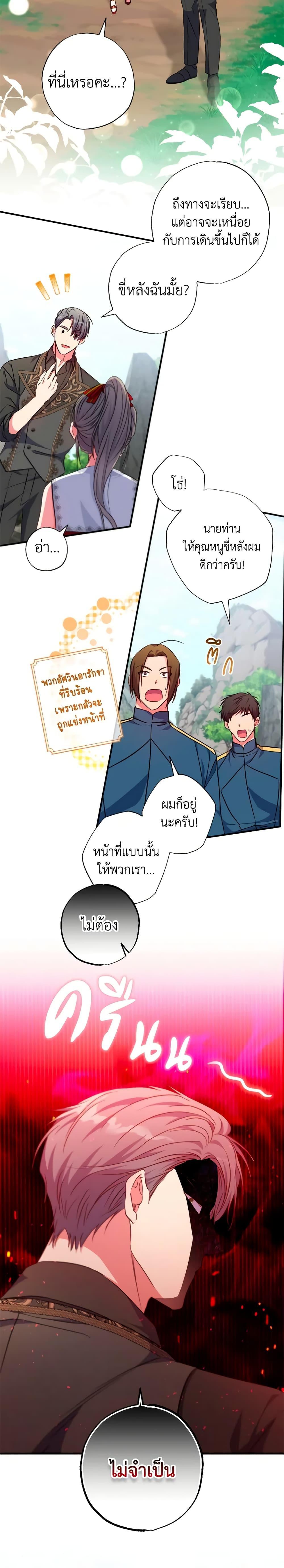 A Saint Who Was Adopted by the Grand Duke ตอนที่ 35 8