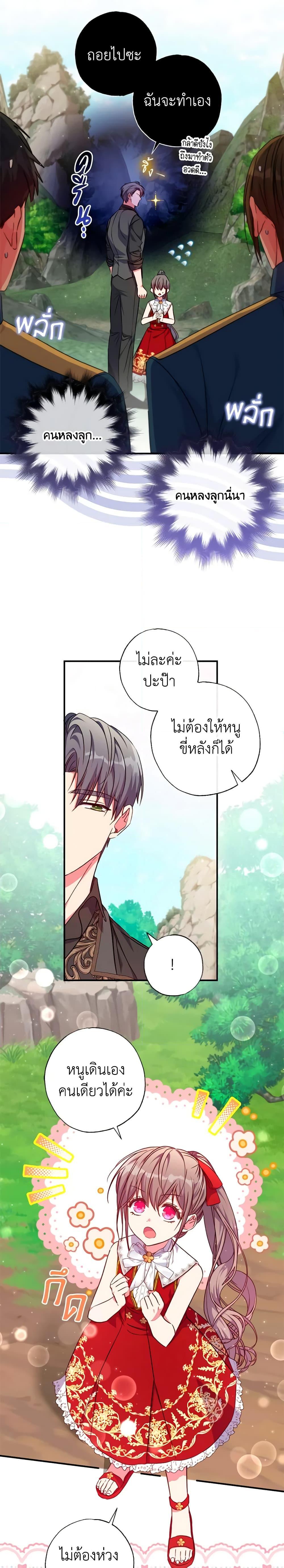 A Saint Who Was Adopted by the Grand Duke ตอนที่ 35 9
