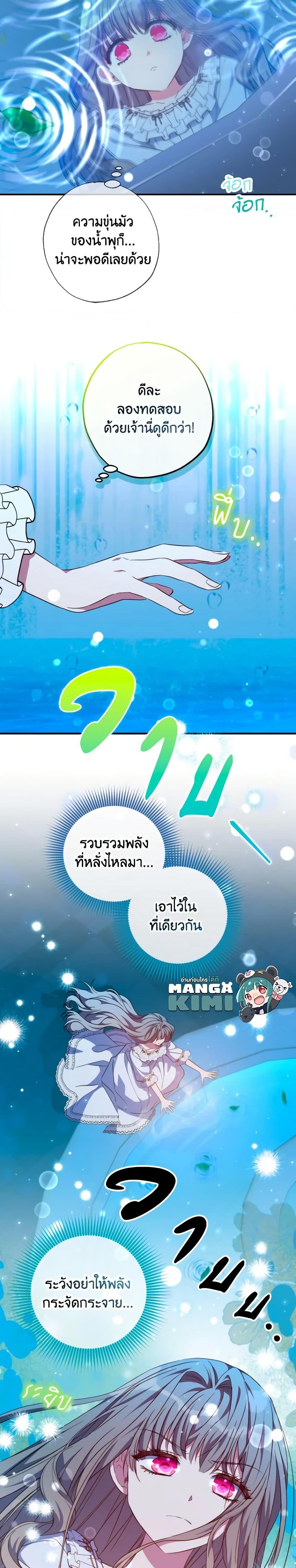 A Saint Who Was Adopted by the Grand Duke ตอนที่ 36 13