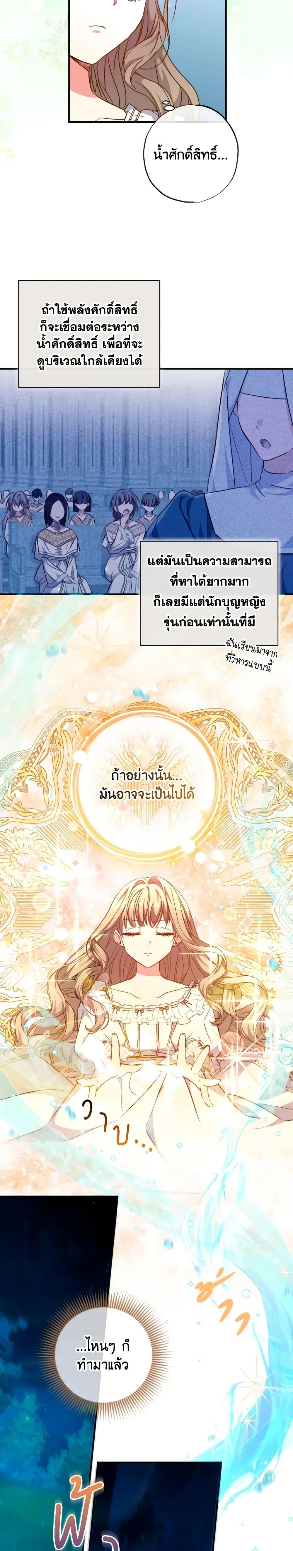 A Saint Who Was Adopted by the Grand Duke ตอนที่ 36 18