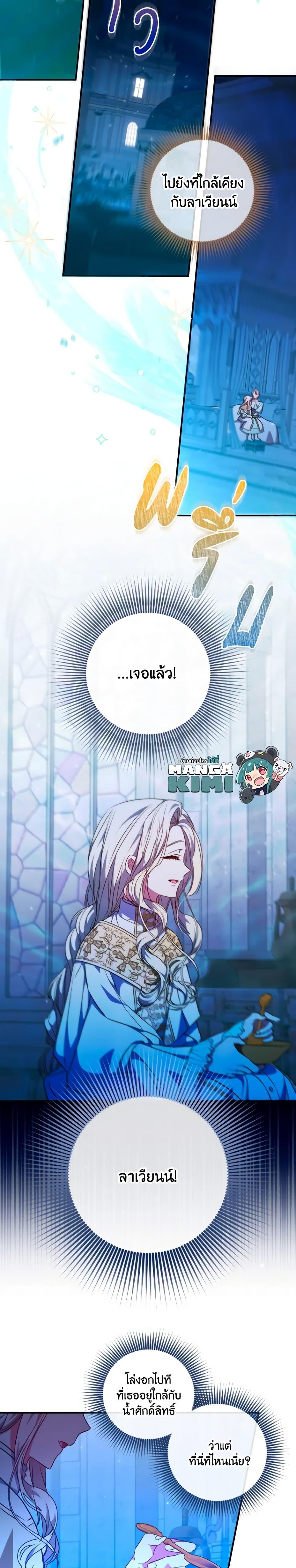 A Saint Who Was Adopted by the Grand Duke ตอนที่ 36 19