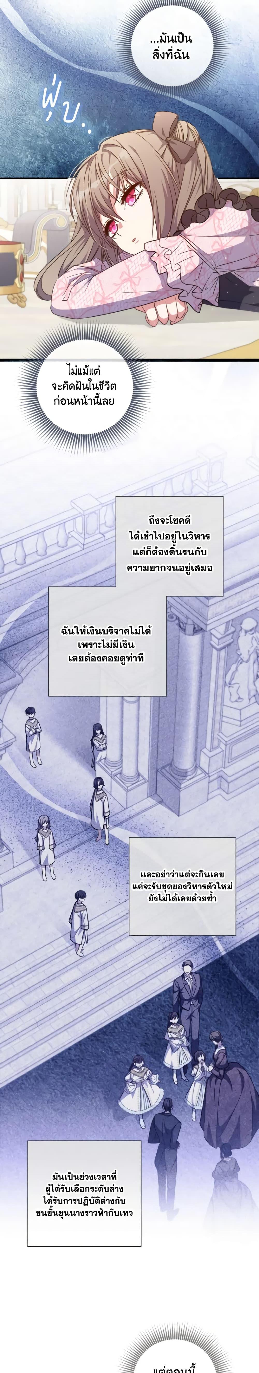 A Saint Who Was Adopted by the Grand Duke ตอนที่ 36 2