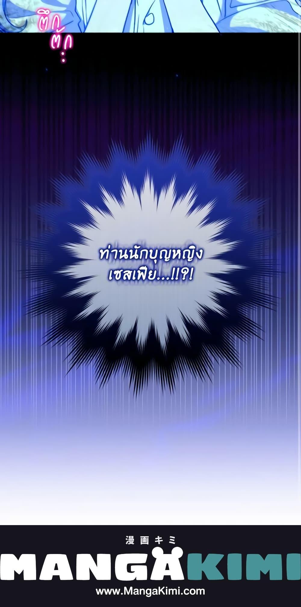 A Saint Who Was Adopted by the Grand Duke ตอนที่ 36 21