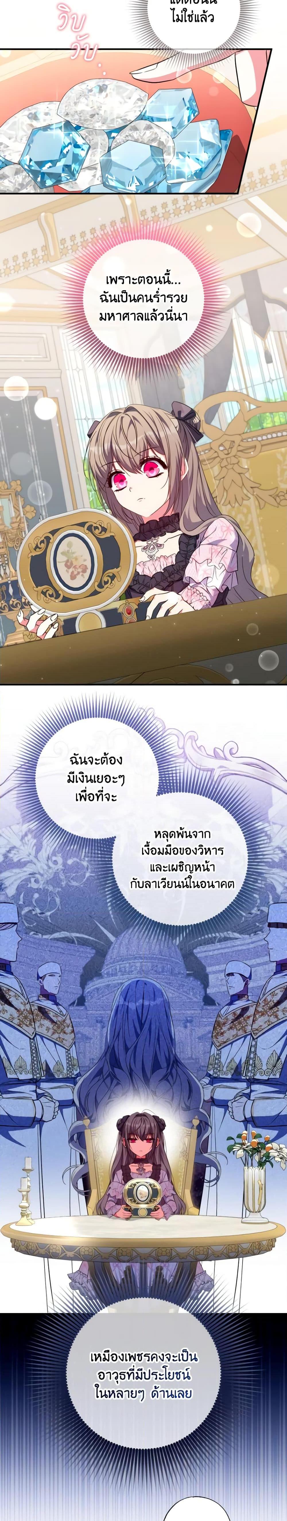 A Saint Who Was Adopted by the Grand Duke ตอนที่ 36 3