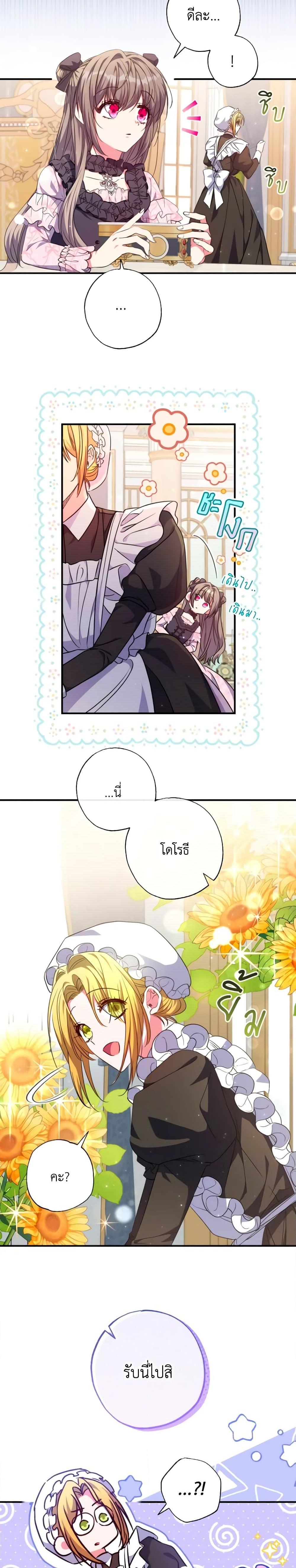 A Saint Who Was Adopted by the Grand Duke ตอนที่ 36 4