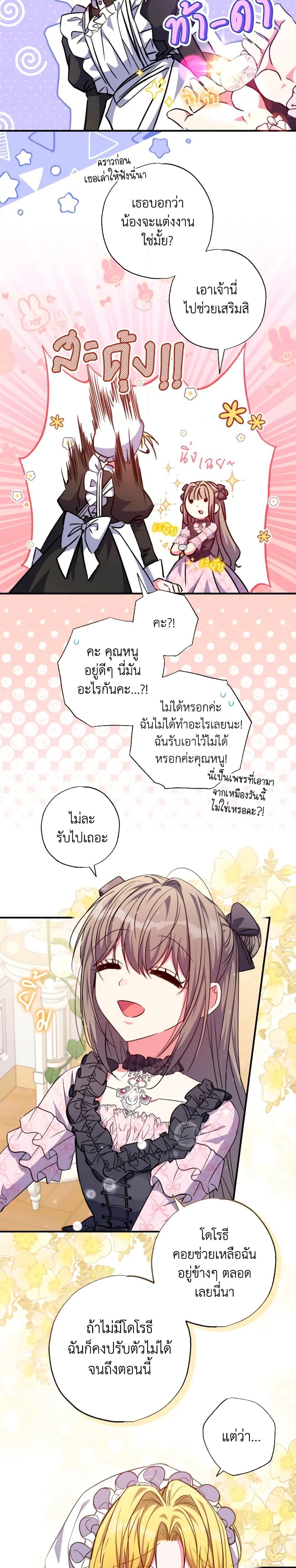 A Saint Who Was Adopted by the Grand Duke ตอนที่ 36 5