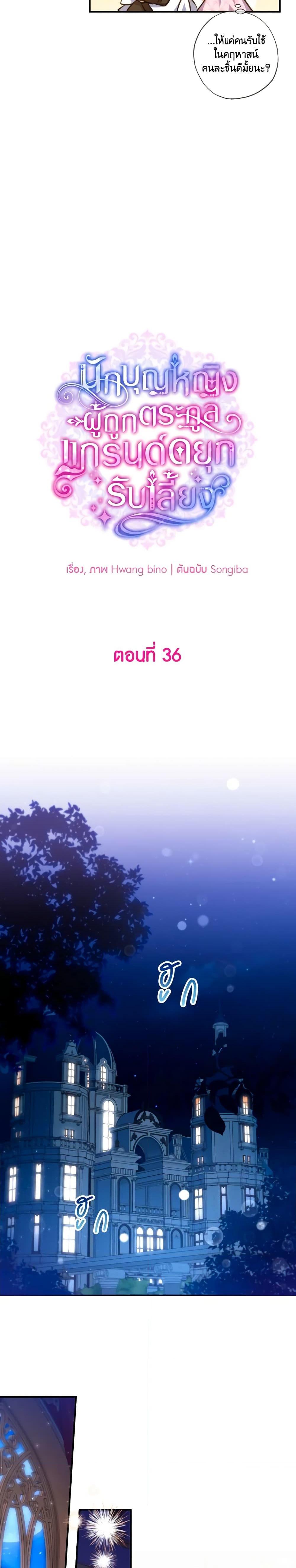 A Saint Who Was Adopted by the Grand Duke ตอนที่ 36 8