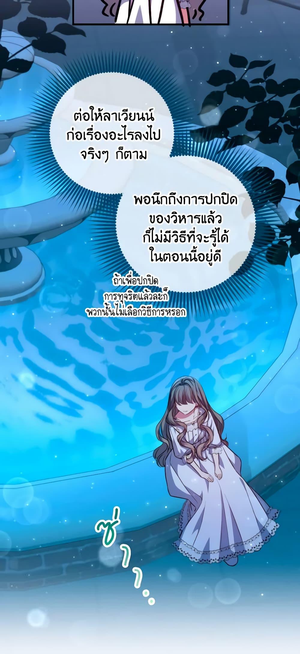 A Saint Who Was Adopted by the Grand Duke ตอนที่ 37 10