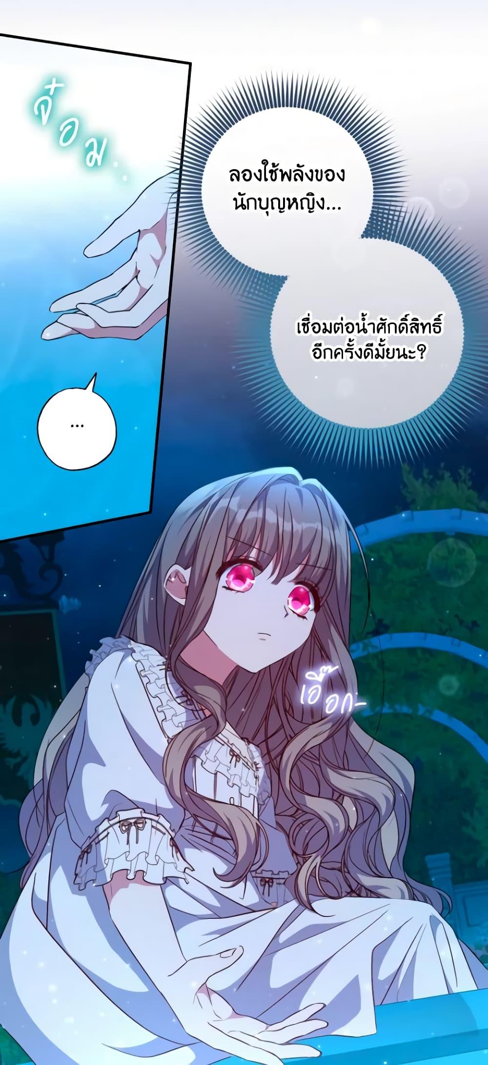 A Saint Who Was Adopted by the Grand Duke ตอนที่ 37 11