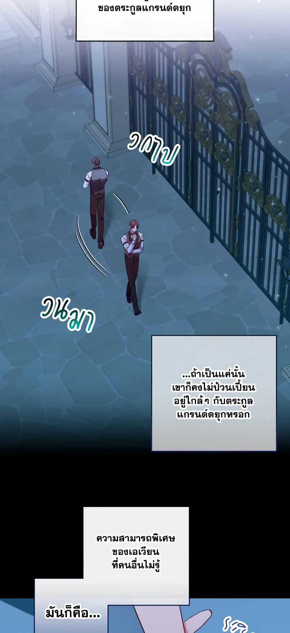 A Saint Who Was Adopted by the Grand Duke ตอนที่ 37 26
