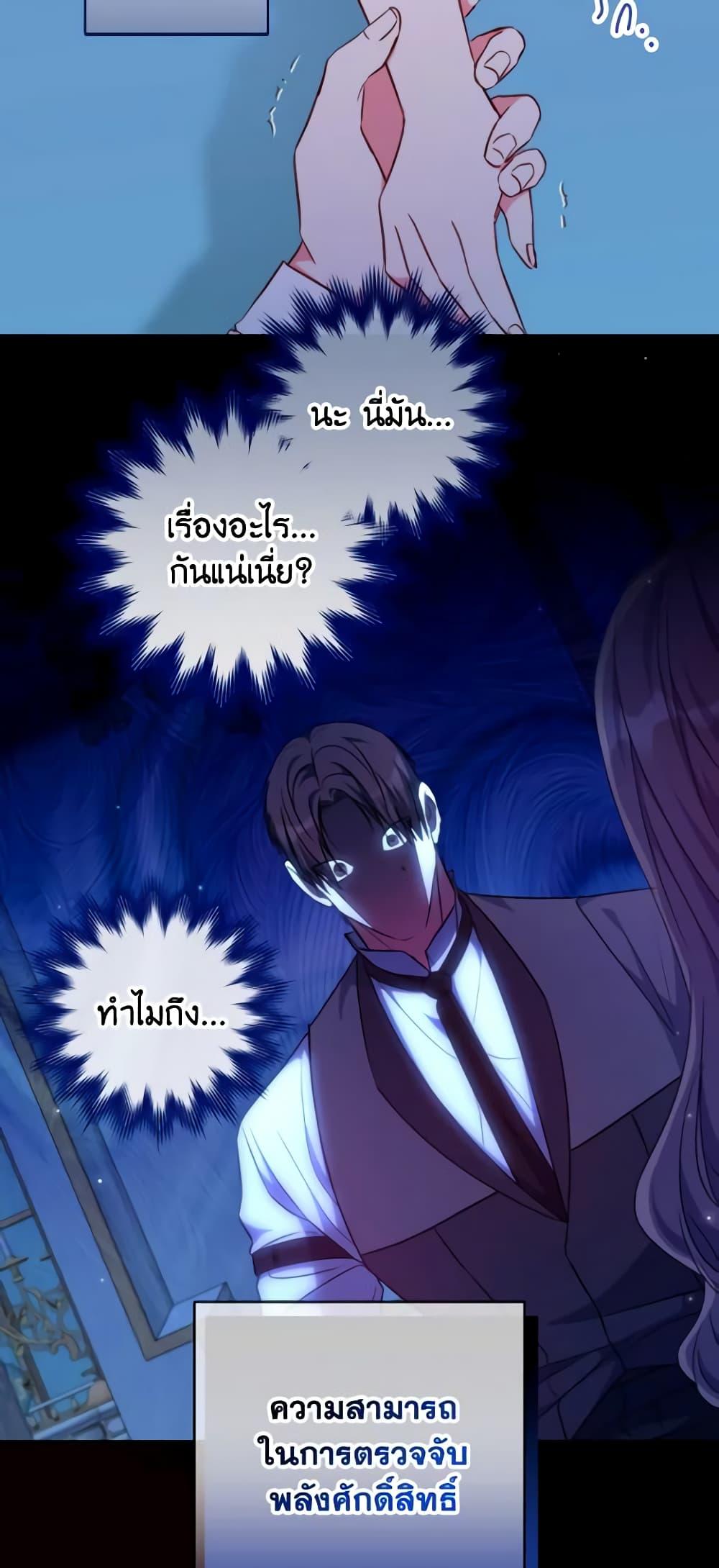 A Saint Who Was Adopted by the Grand Duke ตอนที่ 37 27
