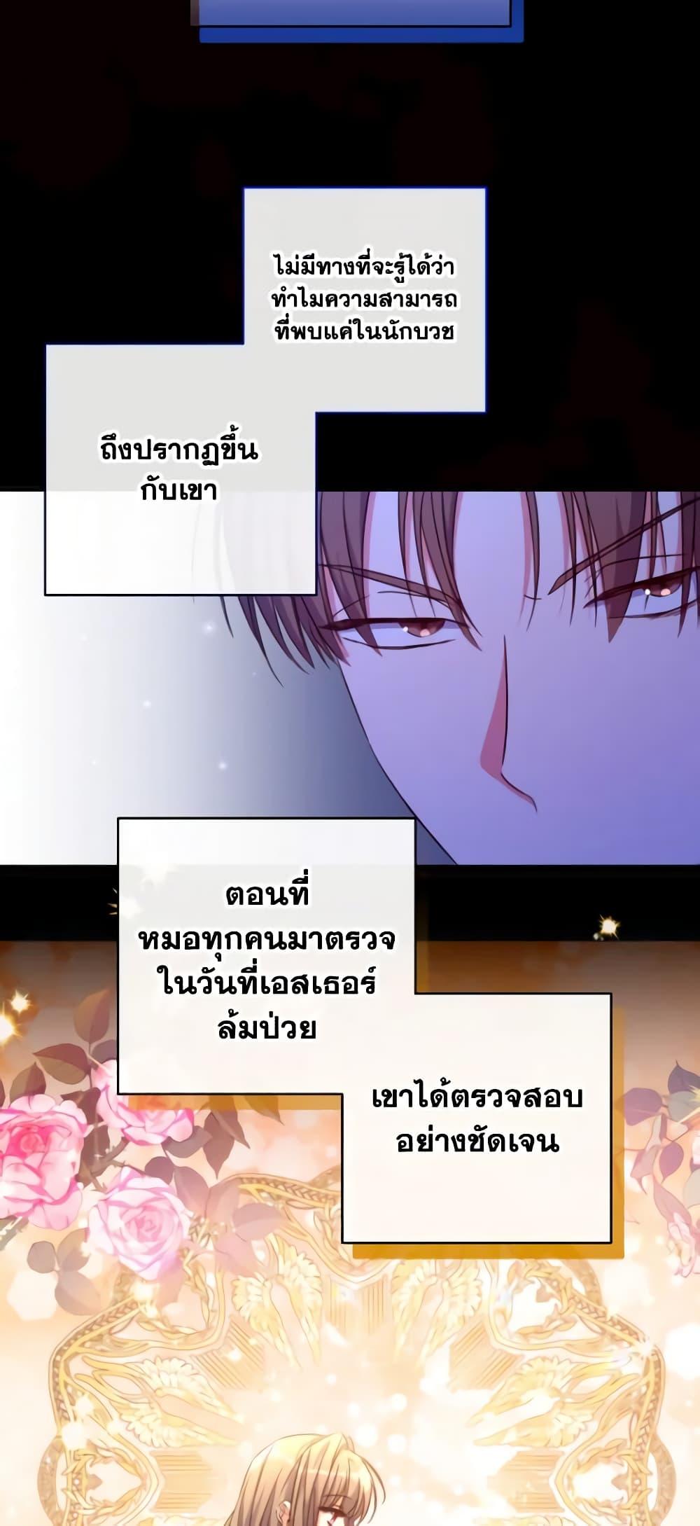 A Saint Who Was Adopted by the Grand Duke ตอนที่ 37 28