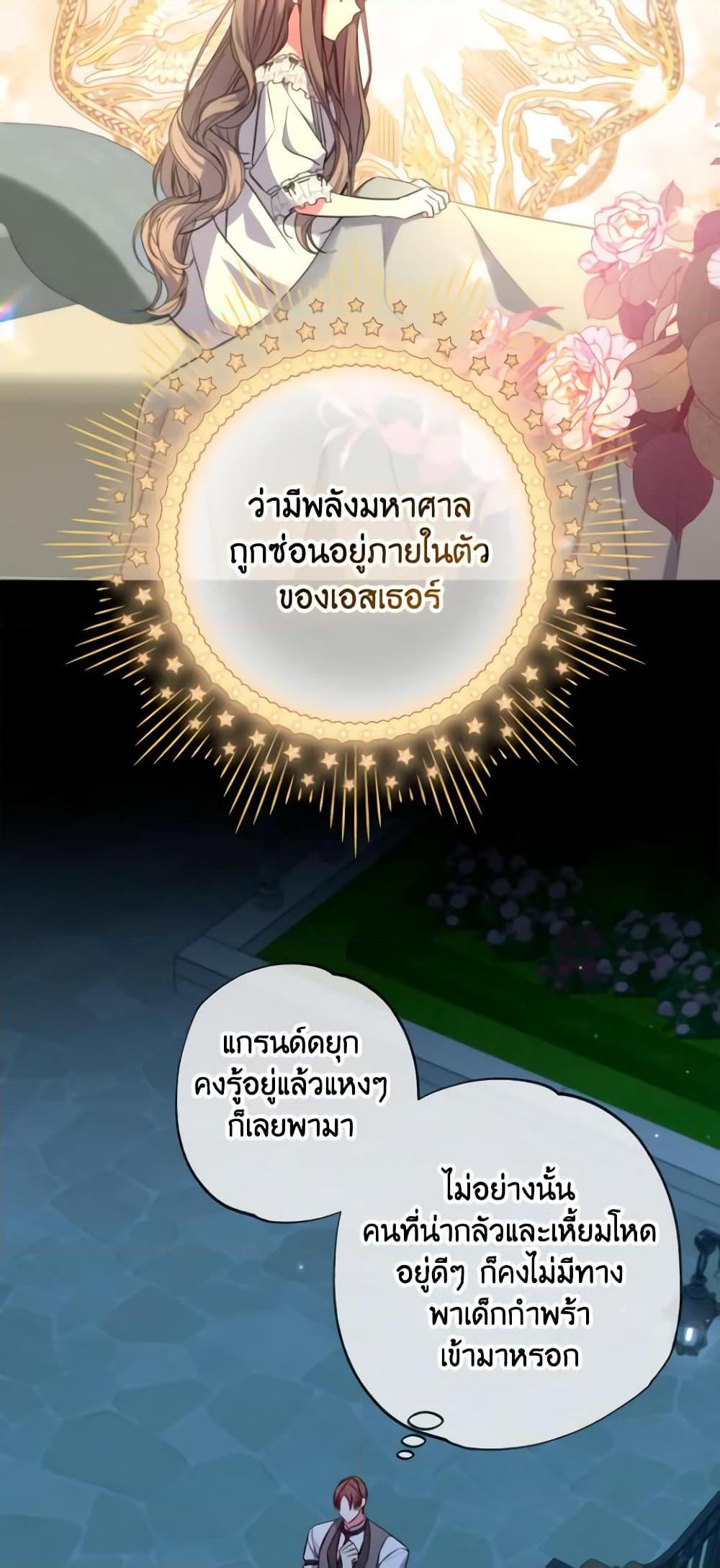A Saint Who Was Adopted by the Grand Duke ตอนที่ 37 29