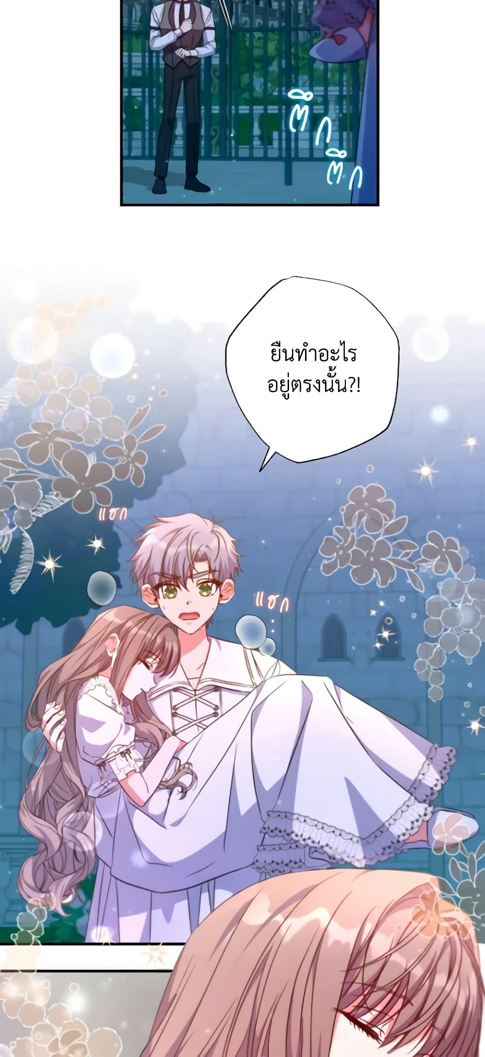 A Saint Who Was Adopted by the Grand Duke ตอนที่ 37 31
