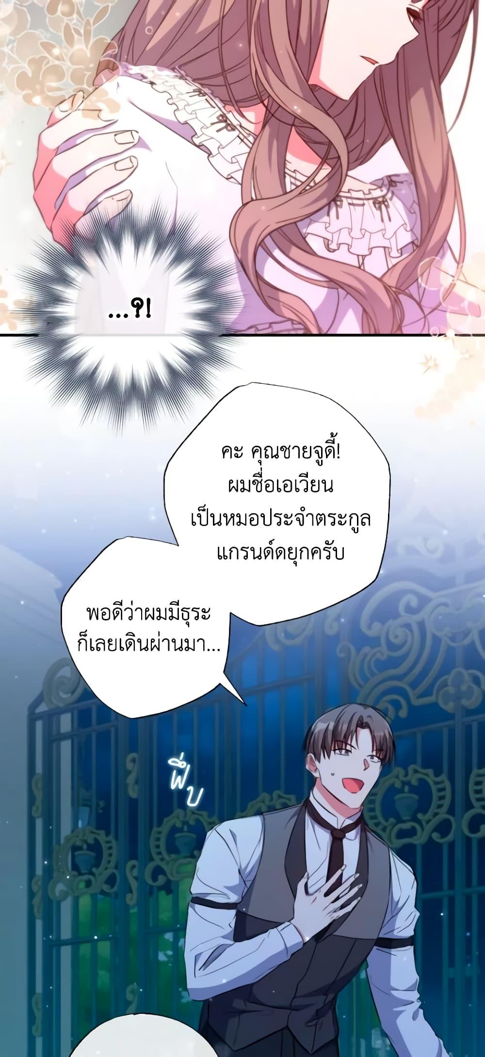 A Saint Who Was Adopted by the Grand Duke ตอนที่ 37 32