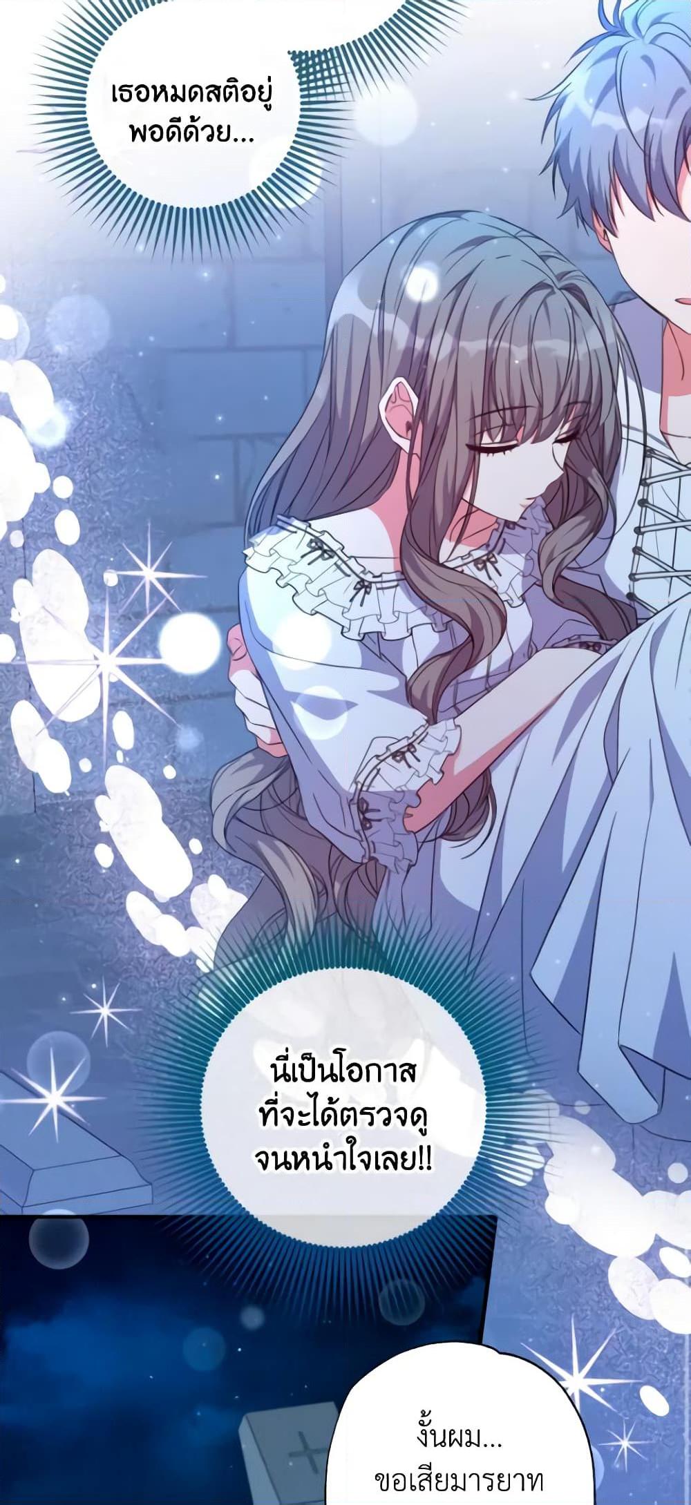 A Saint Who Was Adopted by the Grand Duke ตอนที่ 37 35