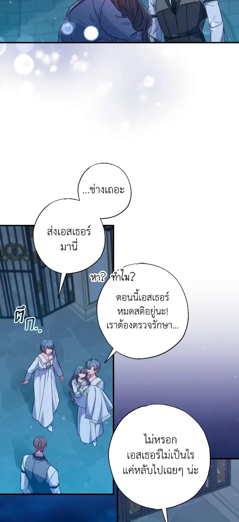 A Saint Who Was Adopted by the Grand Duke ตอนที่ 37 39
