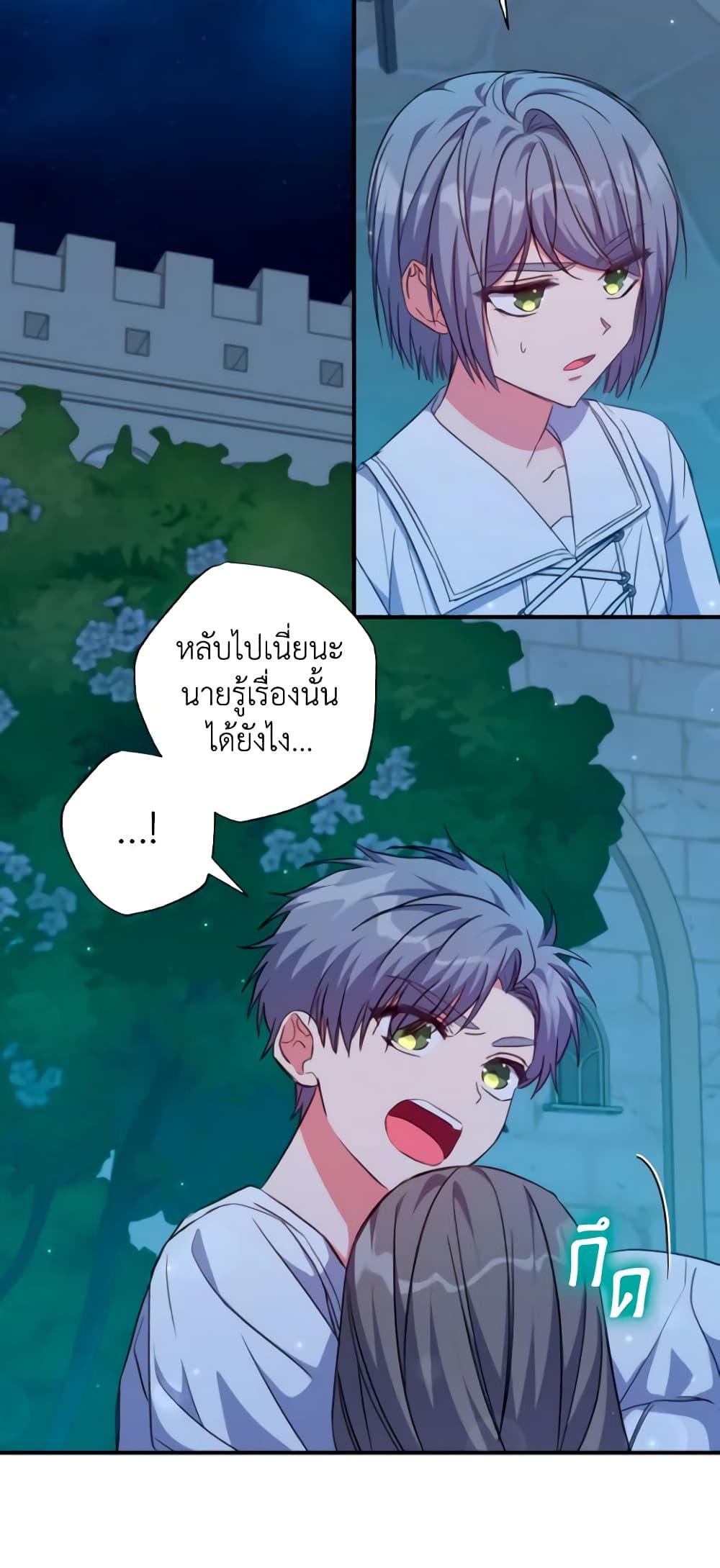 A Saint Who Was Adopted by the Grand Duke ตอนที่ 37 40