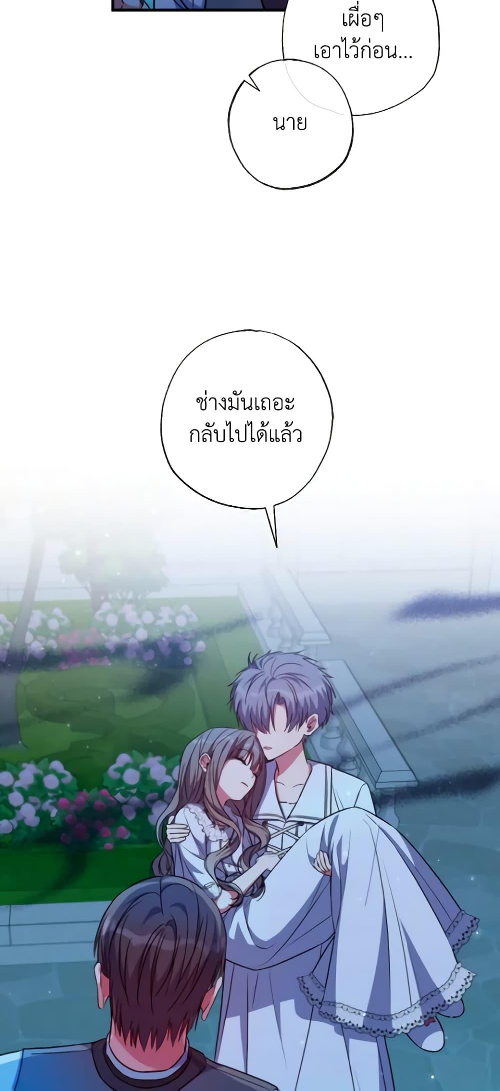 A Saint Who Was Adopted by the Grand Duke ตอนที่ 37 44