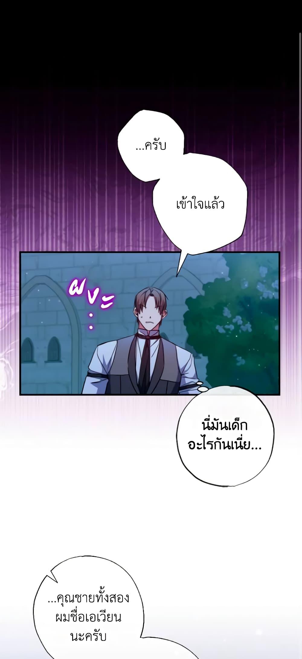 A Saint Who Was Adopted by the Grand Duke ตอนที่ 37 46