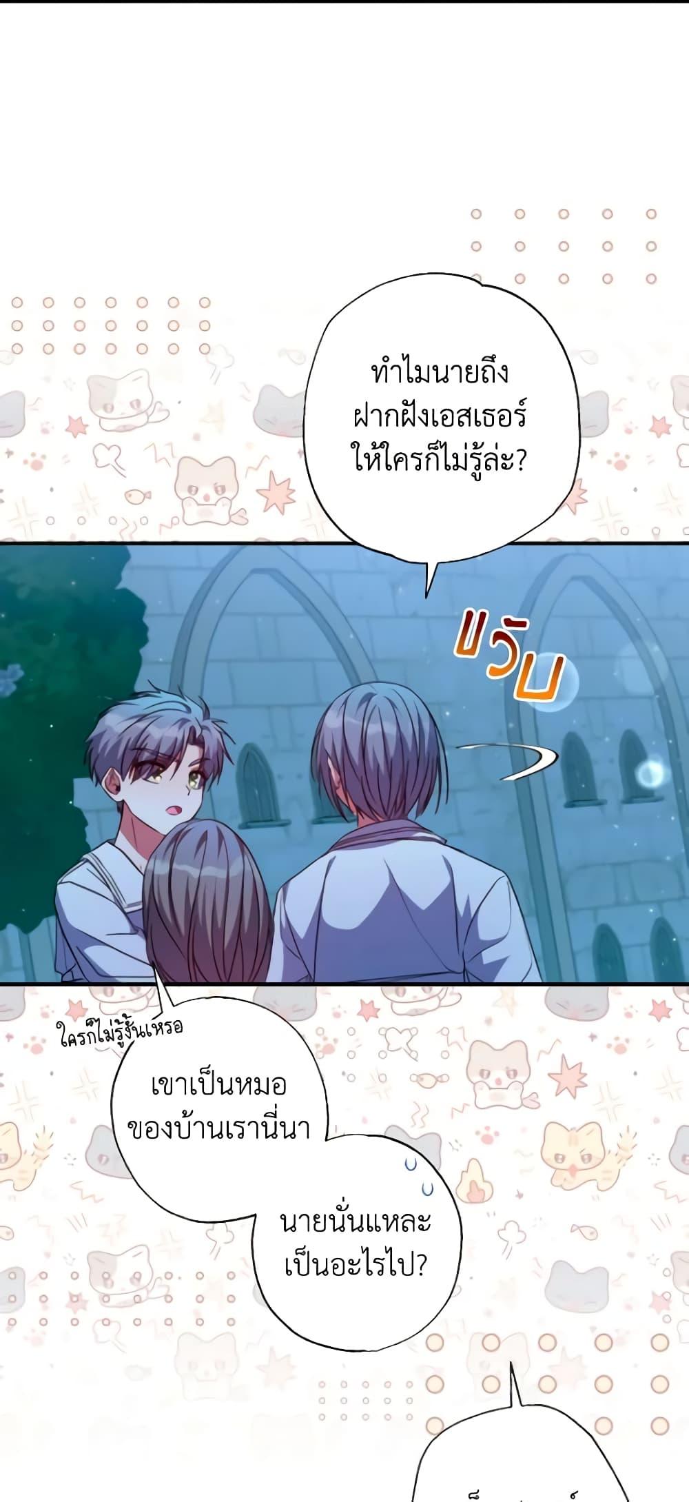 A Saint Who Was Adopted by the Grand Duke ตอนที่ 37 48