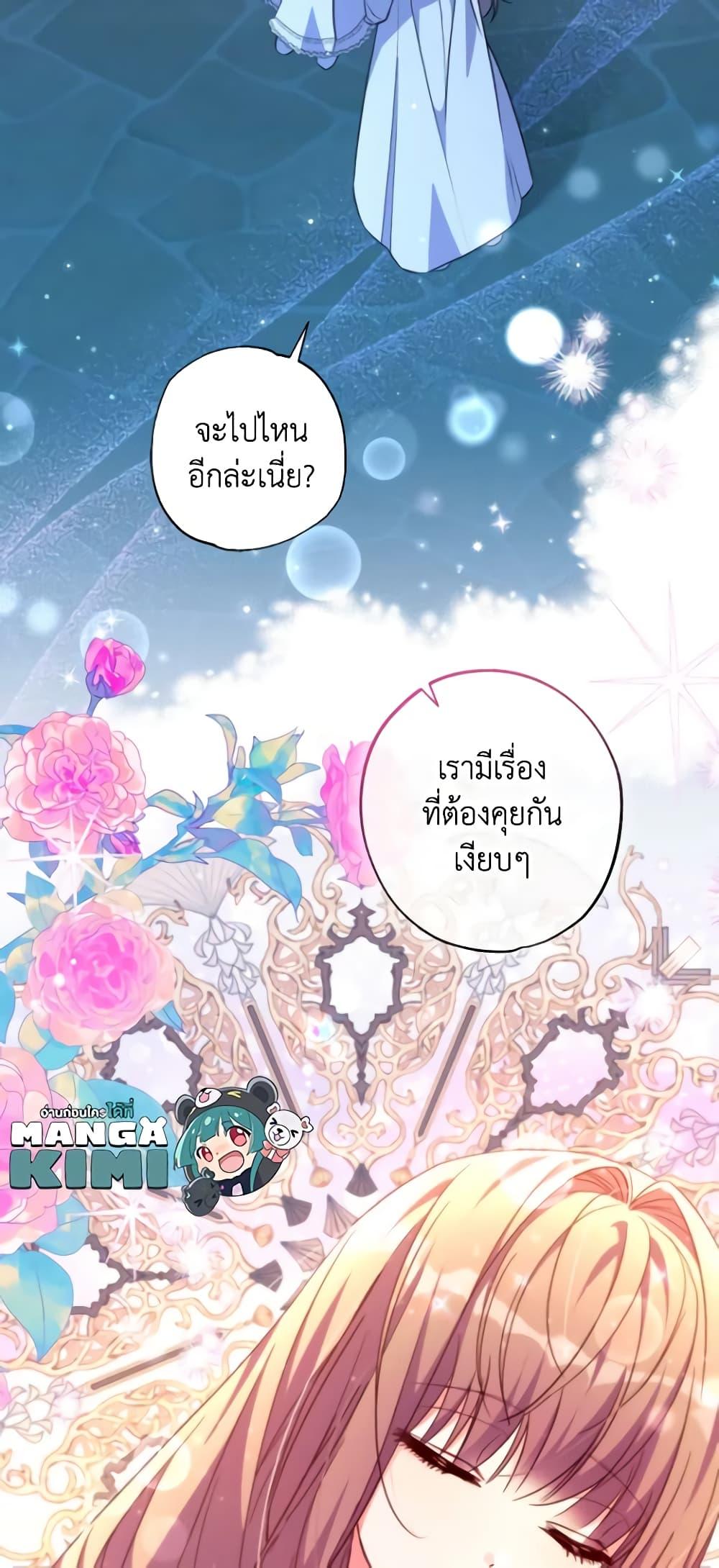 A Saint Who Was Adopted by the Grand Duke ตอนที่ 37 50
