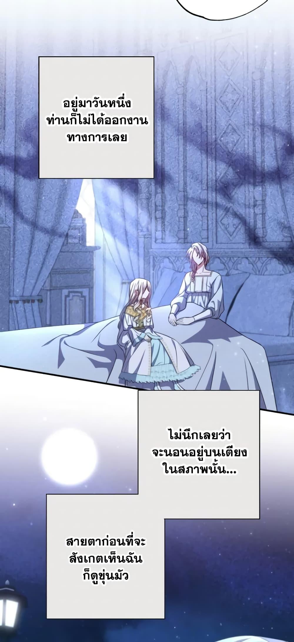 A Saint Who Was Adopted by the Grand Duke ตอนที่ 37 7