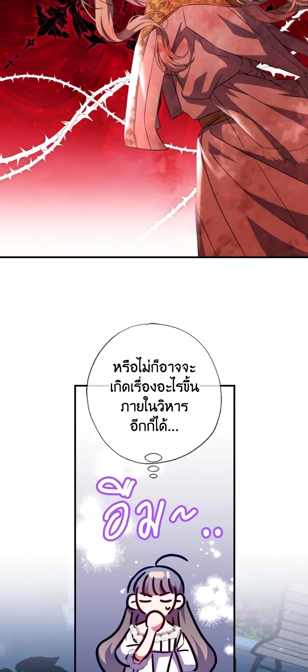 A Saint Who Was Adopted by the Grand Duke ตอนที่ 37 9