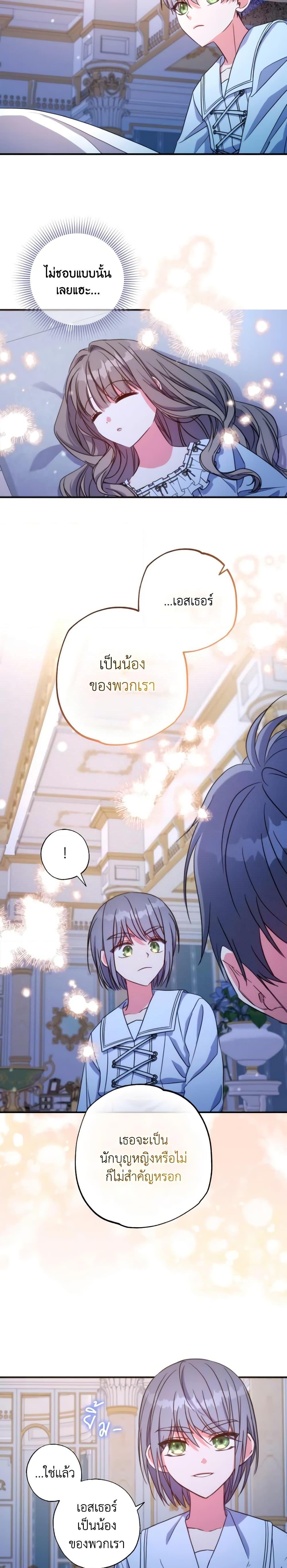 A Saint Who Was Adopted by the Grand Duke ตอนที่ 38 12