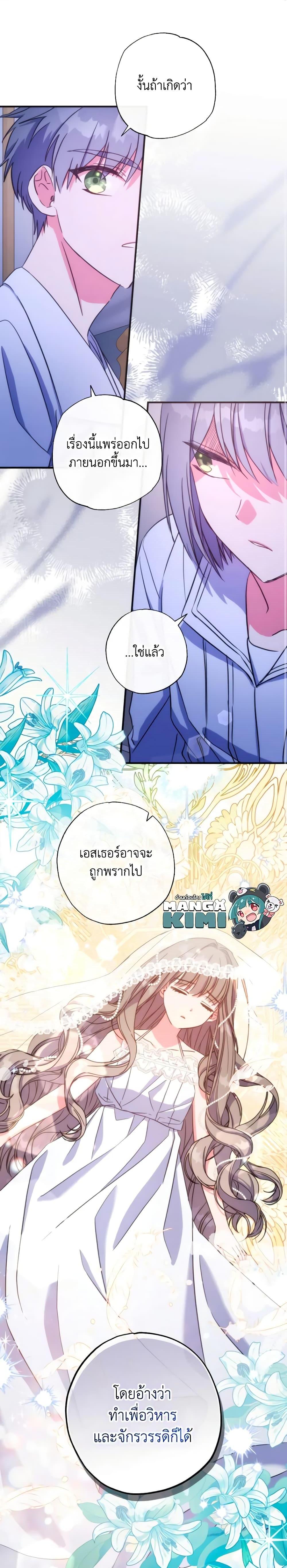 A Saint Who Was Adopted by the Grand Duke ตอนที่ 38 14