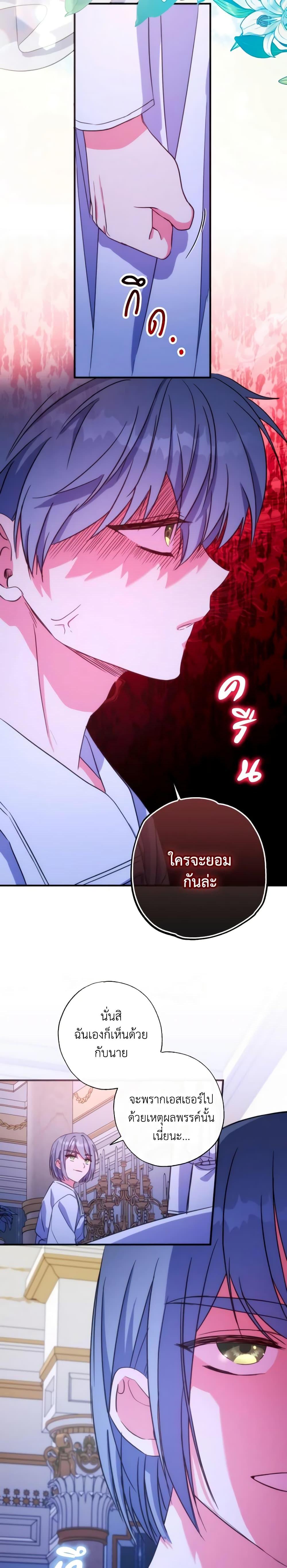A Saint Who Was Adopted by the Grand Duke ตอนที่ 38 15