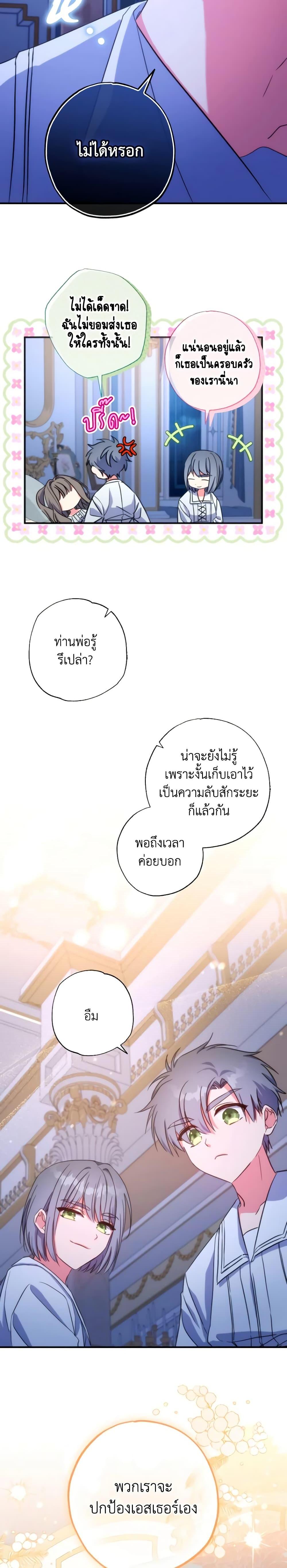 A Saint Who Was Adopted by the Grand Duke ตอนที่ 38 16