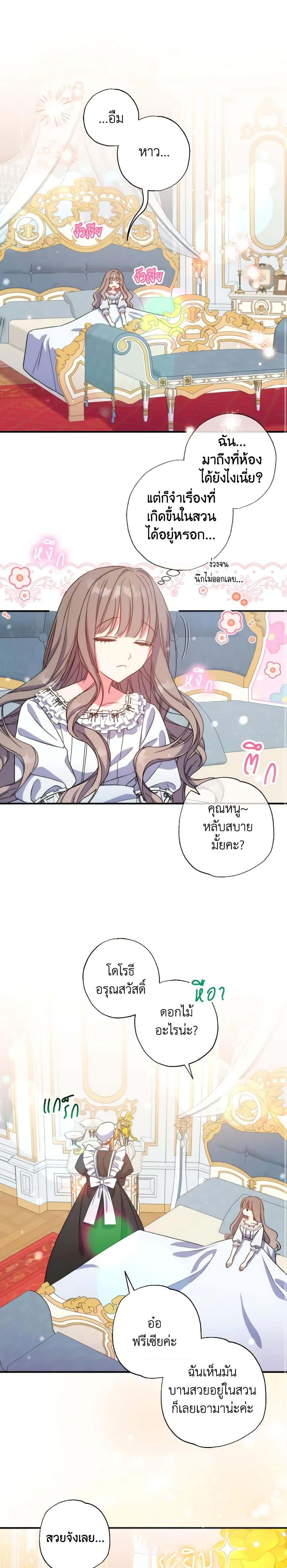 A Saint Who Was Adopted by the Grand Duke ตอนที่ 38 18