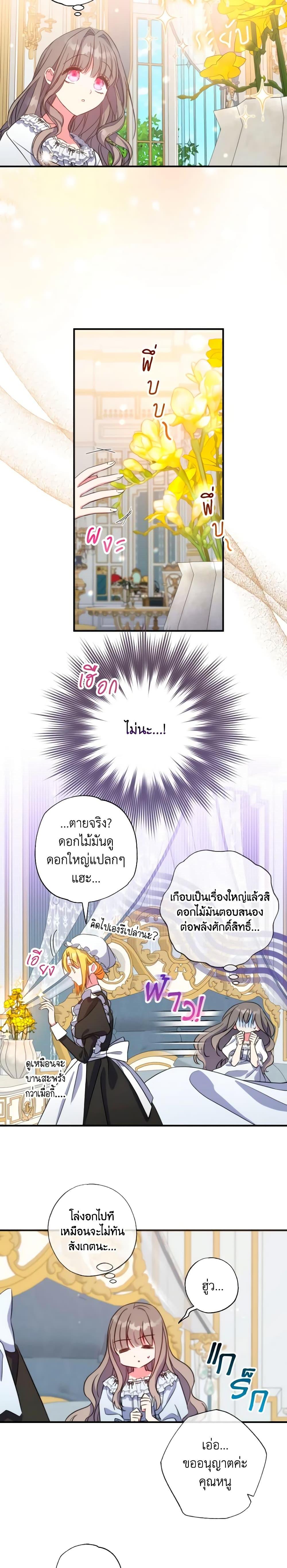 A Saint Who Was Adopted by the Grand Duke ตอนที่ 38 19