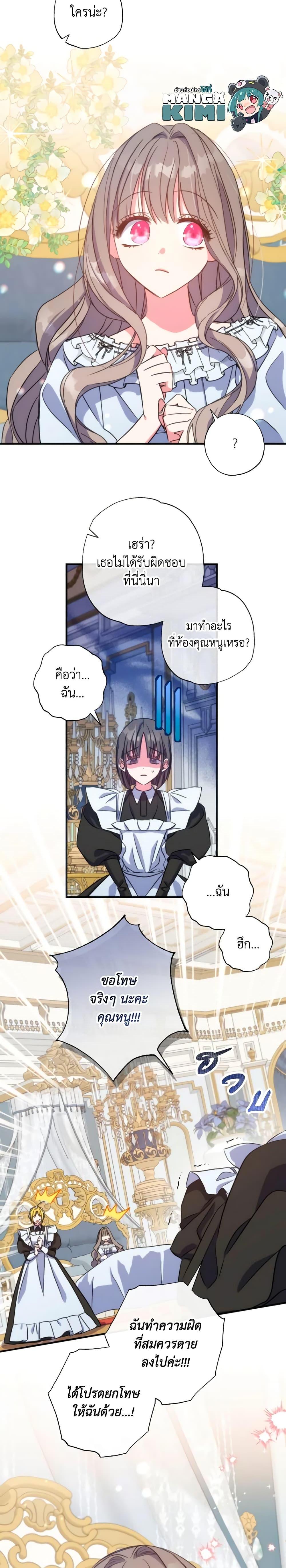 A Saint Who Was Adopted by the Grand Duke ตอนที่ 38 20