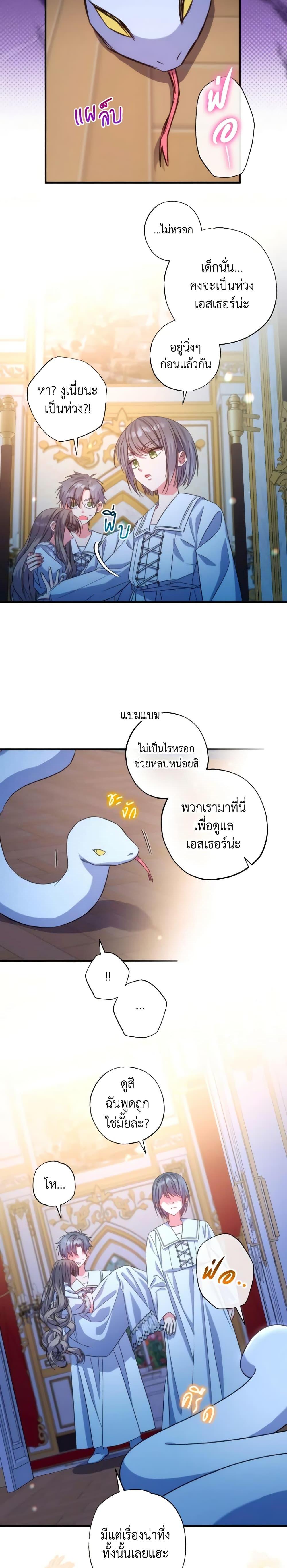 A Saint Who Was Adopted by the Grand Duke ตอนที่ 38 3