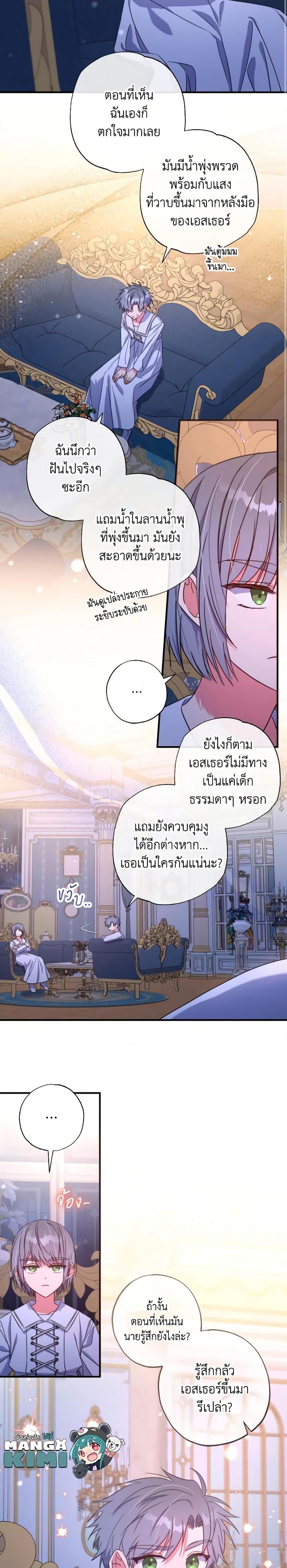 A Saint Who Was Adopted by the Grand Duke ตอนที่ 38 6
