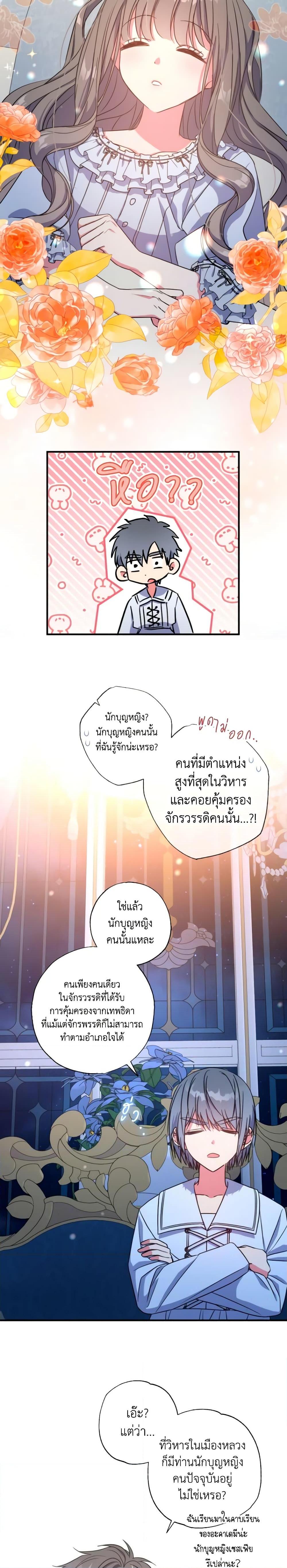 A Saint Who Was Adopted by the Grand Duke ตอนที่ 38 8