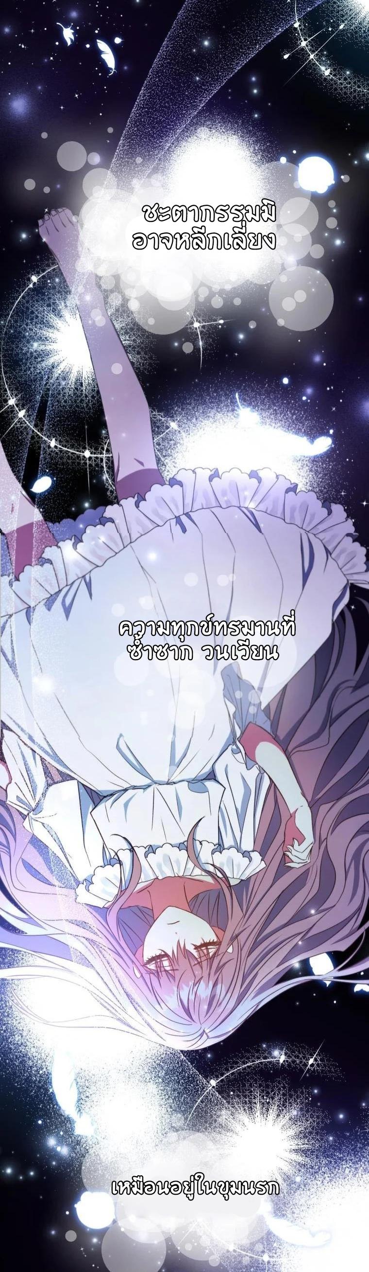 A Saint Who Was Adopted by the Grand Duke ตอนที่ 5 1