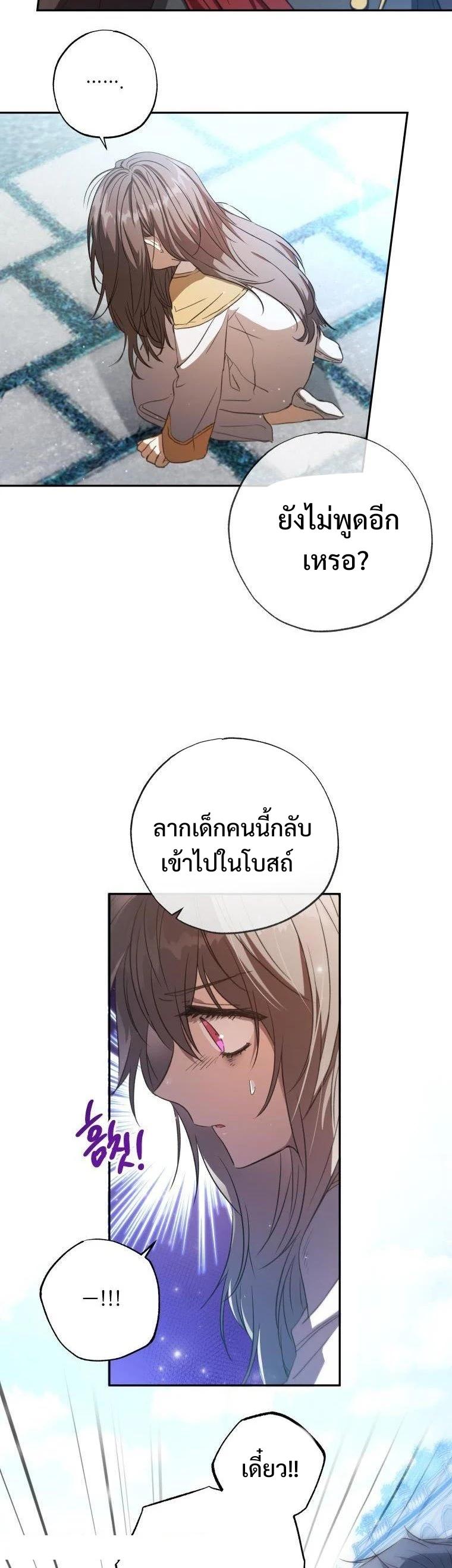 A Saint Who Was Adopted by the Grand Duke ตอนที่ 5 10