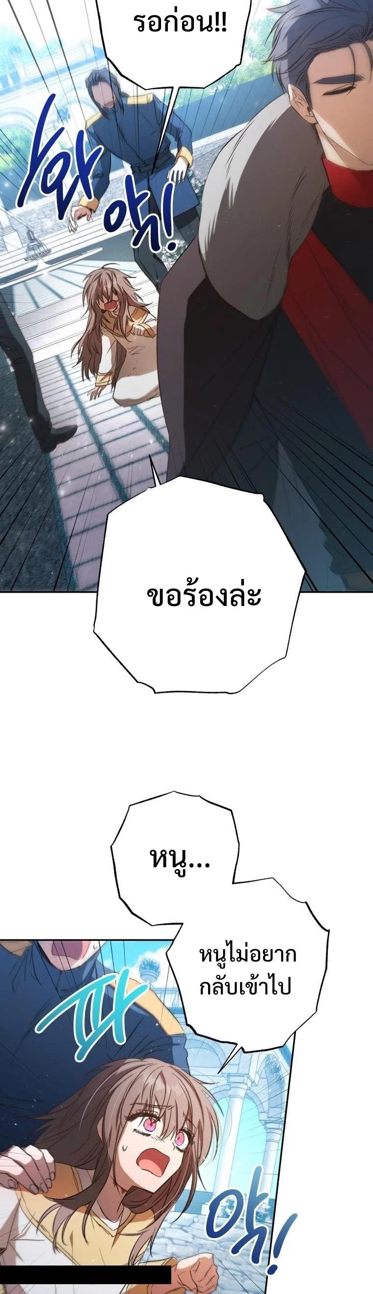 A Saint Who Was Adopted by the Grand Duke ตอนที่ 5 11