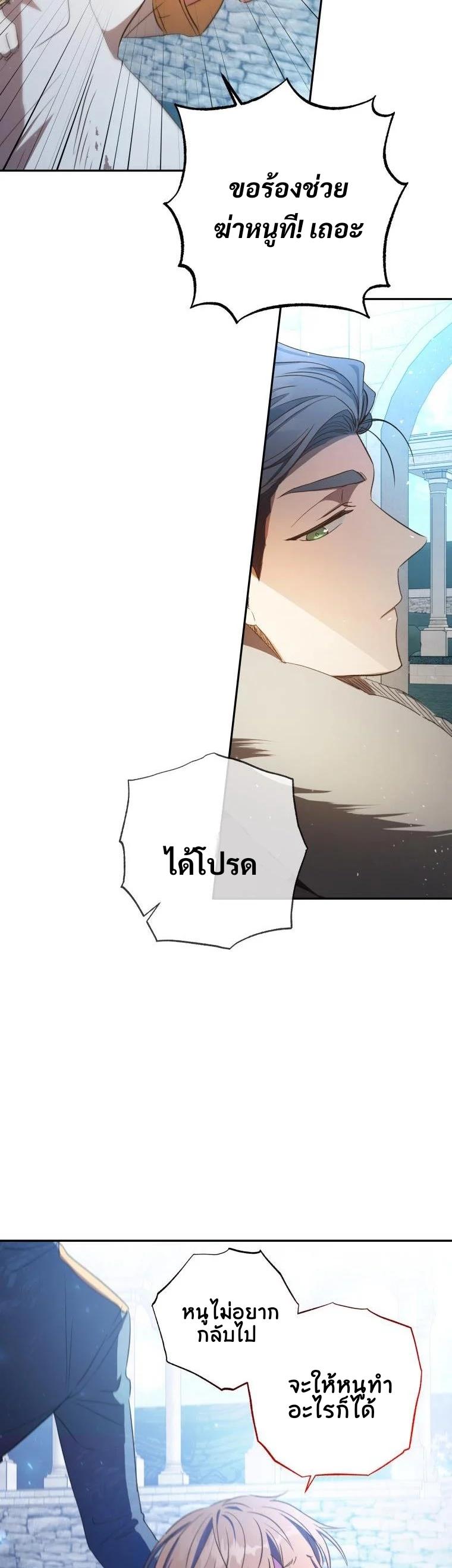 A Saint Who Was Adopted by the Grand Duke ตอนที่ 5 12