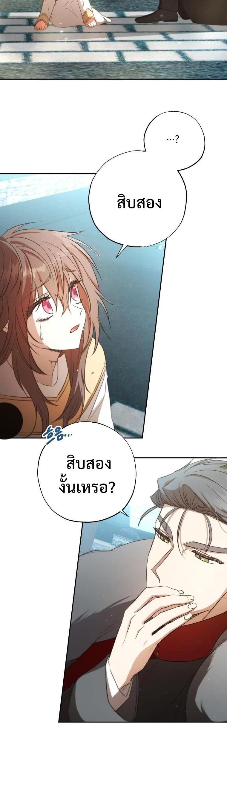 A Saint Who Was Adopted by the Grand Duke ตอนที่ 5 16